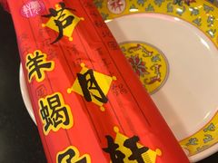 -芦月轩羊蝎子(北蜂窝店)