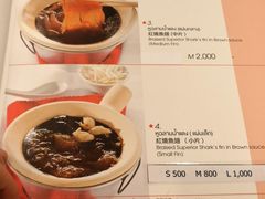 菜单-中国城银都鱼翅酒楼