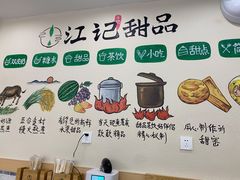 -江记甜品(罗湖店)