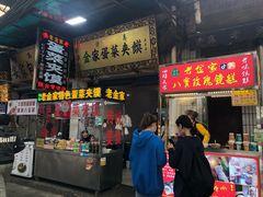 门面-老金家蛋菜夹馍(西安总店)