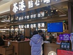 -茶港·点心·啫啫煲(群光广场店)