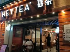 门面-喜茶(东莞雍华庭店)