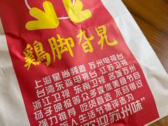 -鸡脚旮旯平江路店