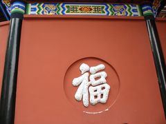 -丰都鬼城名山景区
