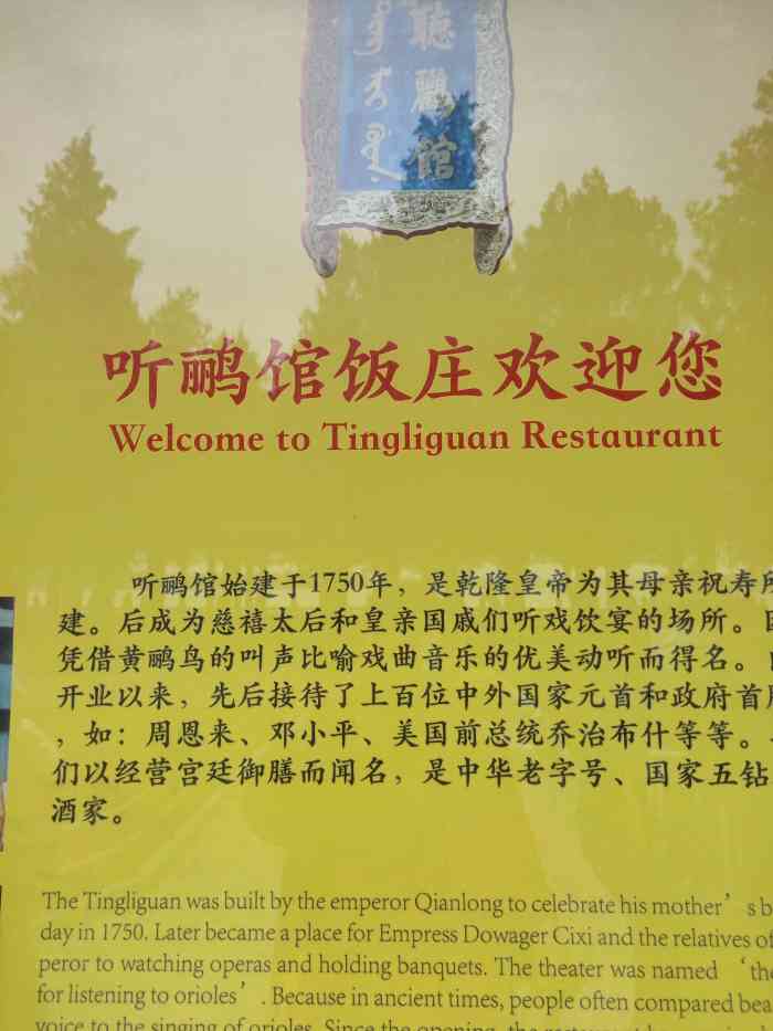 听鹂馆饭庄(颐和园店)-"周末到颐和园游玩,逛了昆明湖和长廊,中午.