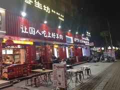 -津门老羊家·铜锅涮羊肉·烧烤(科技园店)
