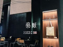 -MEDISN·药厂