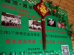 -香木香羊(小汤山店)