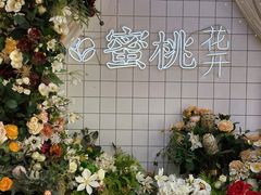 -蜜桃花开·中西融合菜E&W(南长街店)