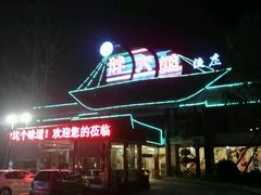 -胖大姐黄辣丁鱼庄(新津店)