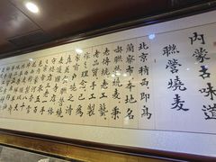 -内蒙联营烧麦 草原石榴红(护国寺店)