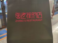 -张老板的店(民乐园店)
