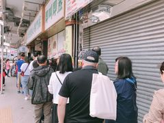 门面-添好运点心专门店(深水埗店)