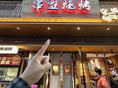 -串盟烧烤·长沙美食地标(星沙店)
