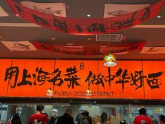-王繁星面馆(西安熙地港店)