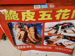 -脆皮五花肉(建东街旗舰店)