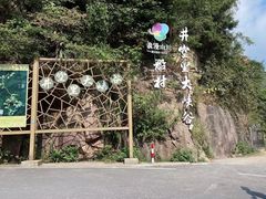 -井空里大峡谷