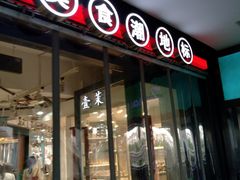 -7mall美食潮地标