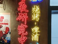 -新疆烧烤王(广灵店)