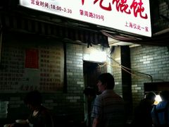 -潘国仙耳光馄饨(黄家阙路店)