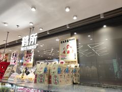 -鹤所·低糖零蔗糖烘焙(长楹店)