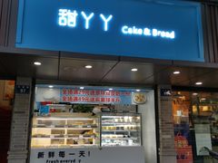 门面-甜丫丫(双菱路店)