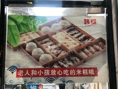 -南大门韩糕(后埭溪路店)