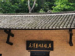 -韶山毛泽东同志故居