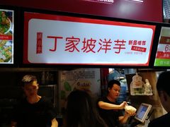 -周小亮丁家坡洋芋(全国总店)