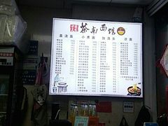 -茶南面馆(湖西街店)