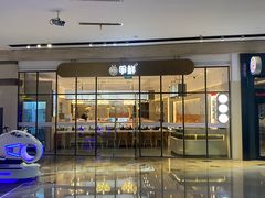 -争鲜回转寿司(雨花客厅PLUS店)