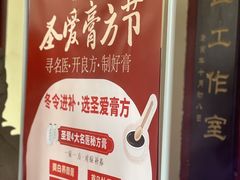 -圣爱中医馆·女子馆