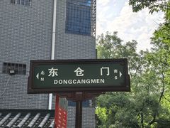-东仓门早市