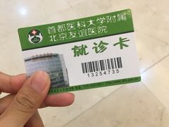 -首都医科大学附属北京友谊医院(西城院区)