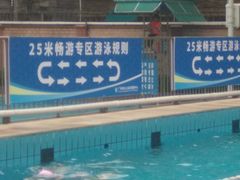 -矿泉游泳场
