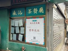 -渔记茶餐厅(渔村店)