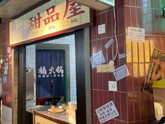 门面-楠火锅(广州总店)
