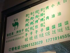 -吉利利·烤包子(双井店)