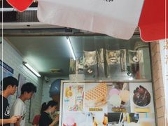 -成裕雪糕店(士多店)