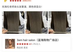 -3am HAIR SALON烫发染发接发