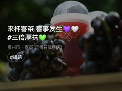 -喜茶(广州石牌桥店)