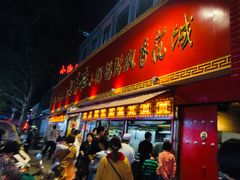 门面-西工饭庄快餐厅(西工小街店)