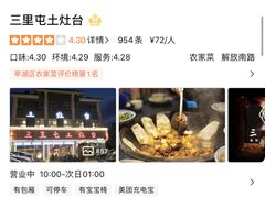-三里屯土灶台(盐城总店)
