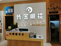 -博客眼镜(大学城店)