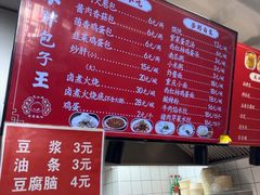 -小胖包子王(阜成门内店)