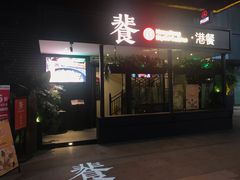 -恒力博纳广场
