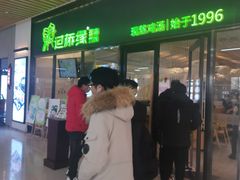 门面-过桥缘·过桥米线(鲁能城店)