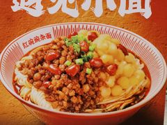 -遇见小面(凯德广场店)