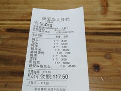 账单-杨爱珍大排档(龙游店)