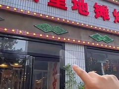 -永安里地摊烤肉(首创店)